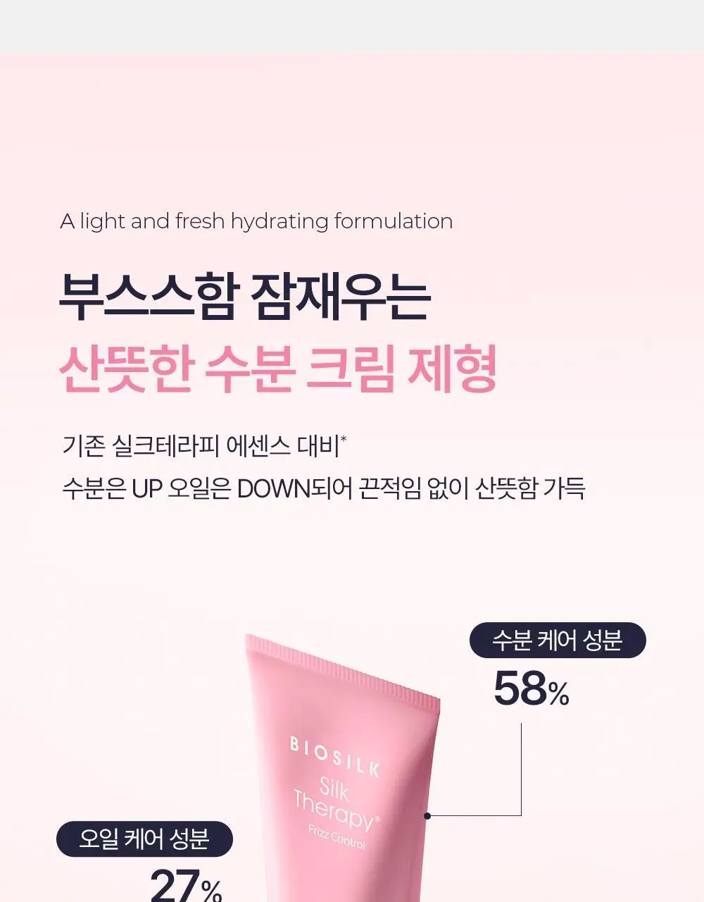 [열보호]실크테라피 프리즈컨트롤 헤어크림 150ml 상세페이지 17